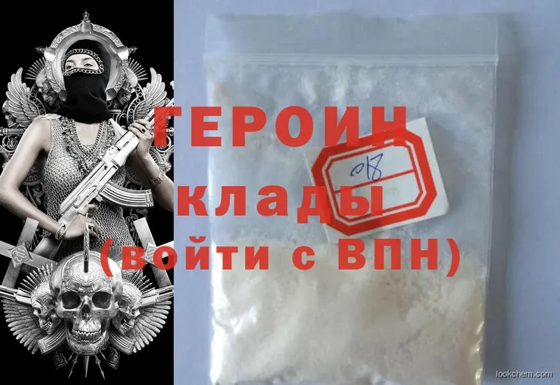 ГЕРОИН Heroin  Жердевка 